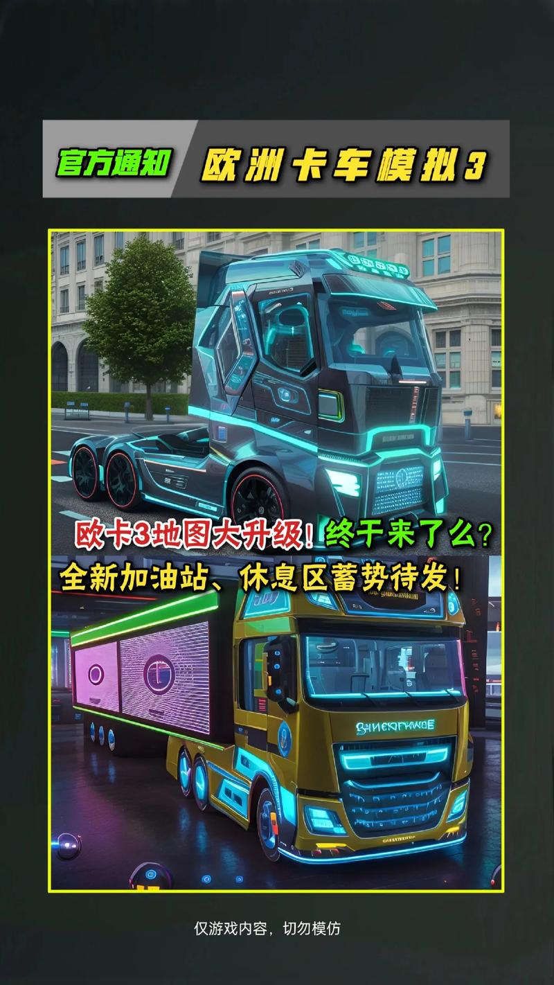 欧洲卡车模拟器3