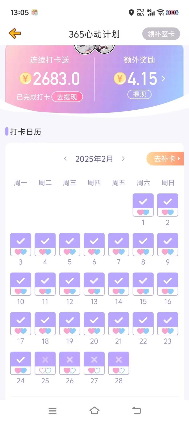 365天打卡赚钱