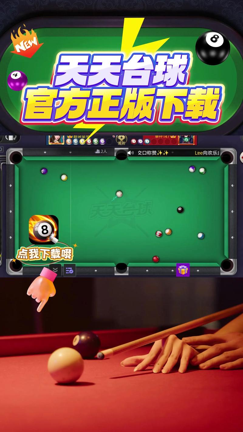 天天台球辅助器免费免费版