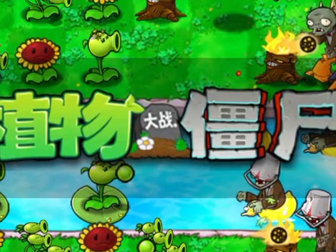 植物大战僵尸内鬼版极速版