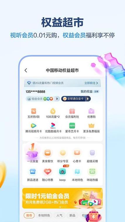 安徽移动网上营业厅app最新版本更新内容纯净版