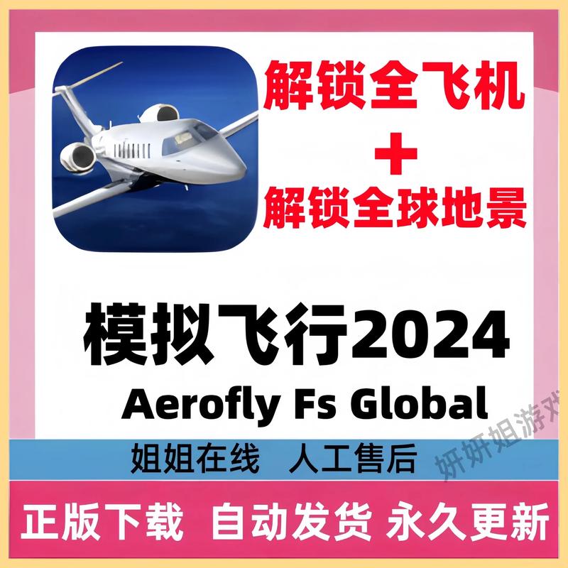 航空模拟器2024解锁全部飞机图标