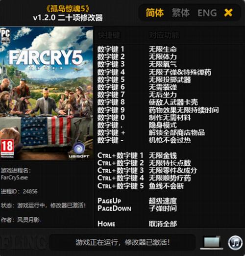 孤岛惊魂5修改器内置菜单图标