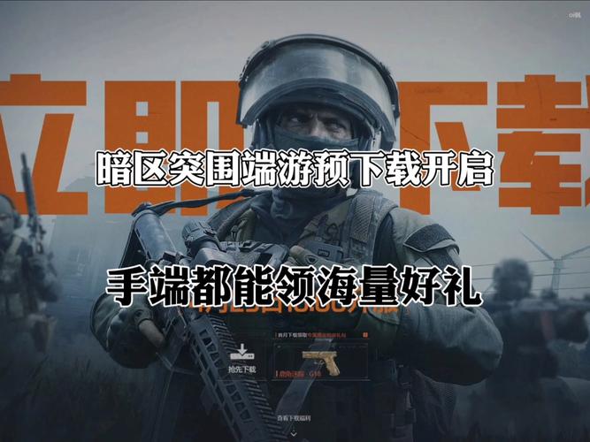 暗区突围无限内购破解版