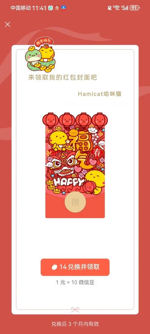 HaMiCat红包版