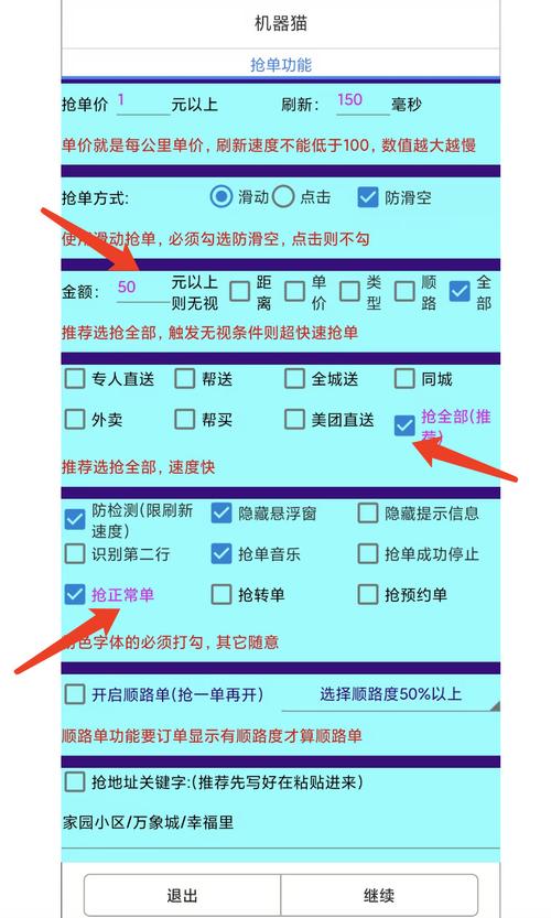 外卖接单神器外挂