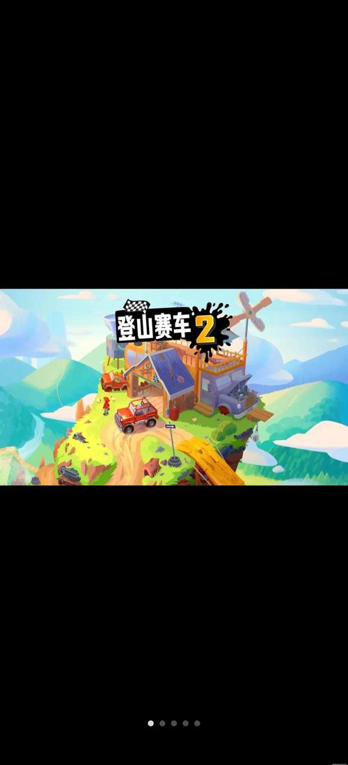 登山赛车2无限版升级版