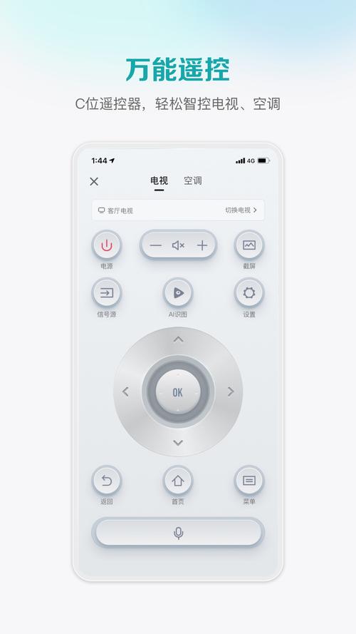海信爱家遥控器手机版