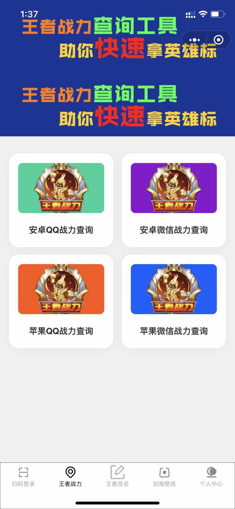 王者战力查询助手图标