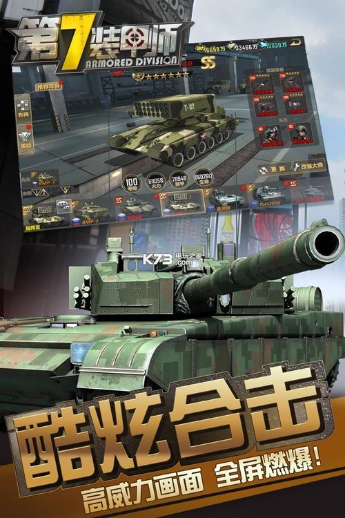 第七装甲师破解版内置修改器电视版