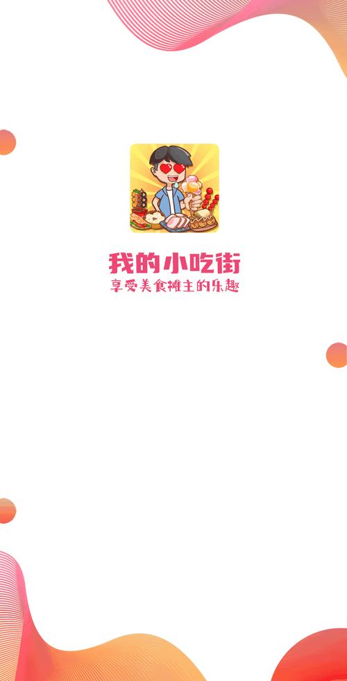 我的小吃街appv正版图标