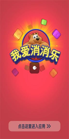 我爱消消乐红包版2022图标