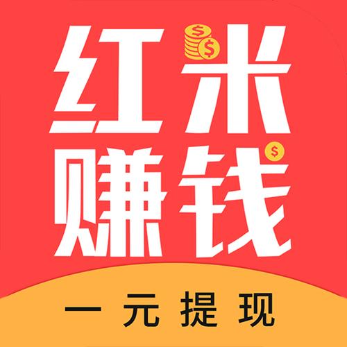红米赚钱官网版免费正版图标