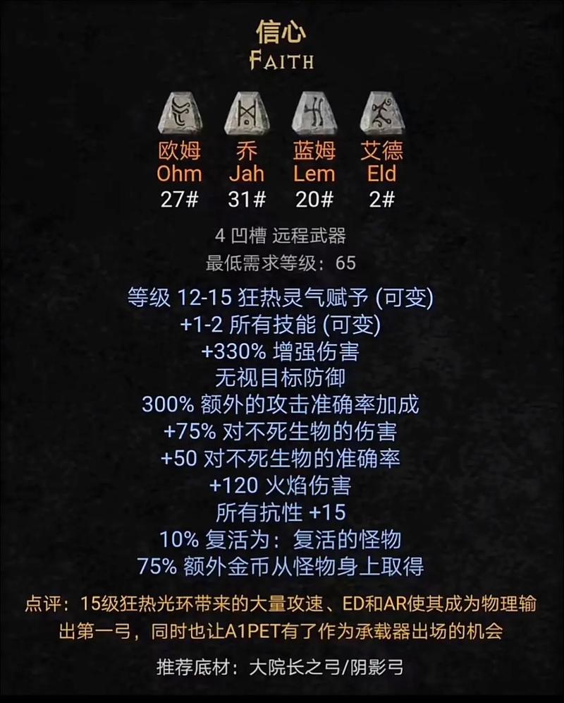 暗黑2符文之语弓图标