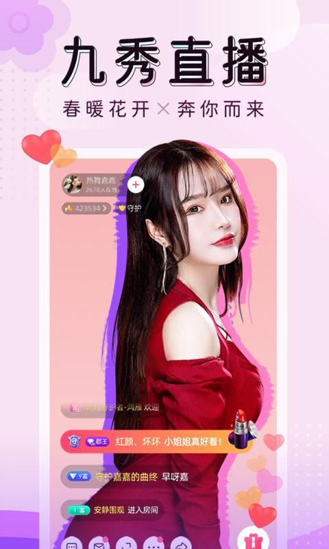 九秀直播手机最新版