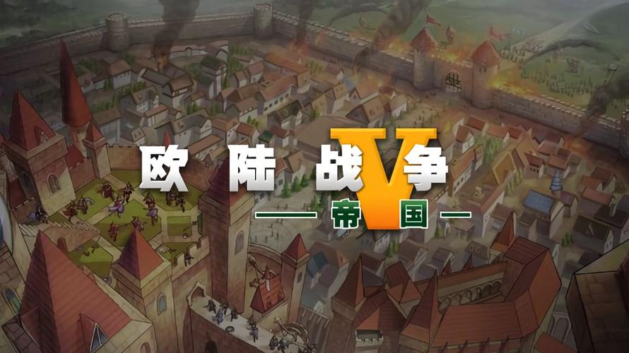 欧陆战争5亚瑟7星破解
