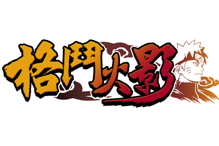 火影格斗游戏安卓版下载图标