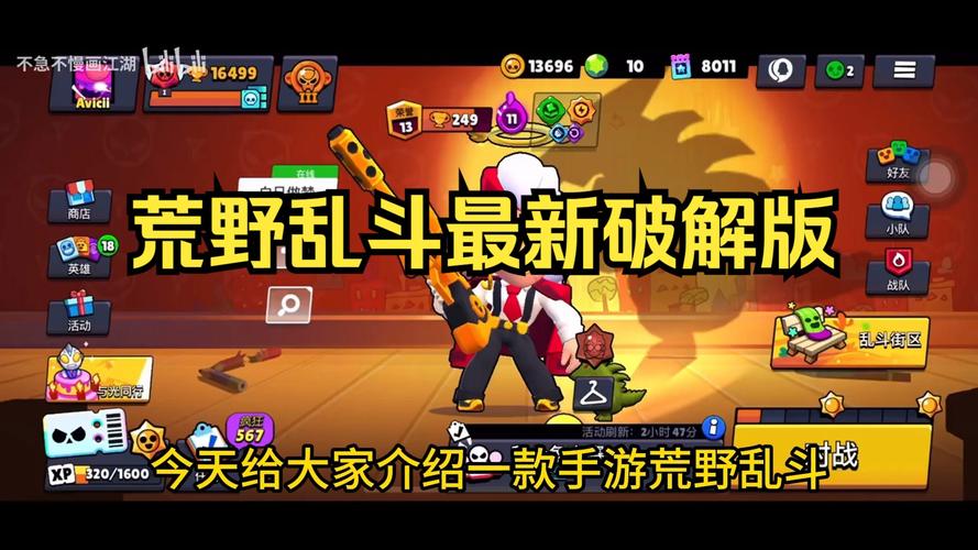 荒野乱斗破解版无限金币无限钻石免广告