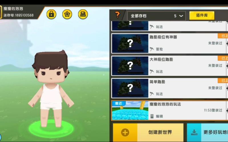 2019年的迷你世界旧版本永久不升级