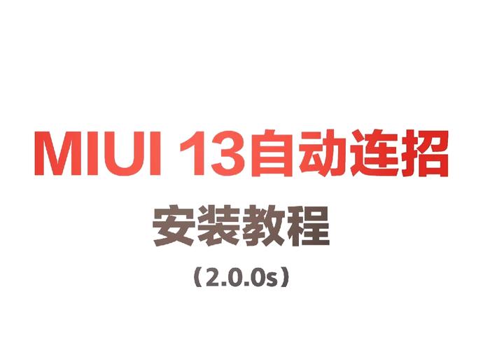 小米自动连招app图标