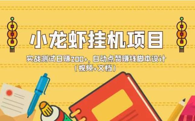 小龙虾挂机赚钱脚本图标