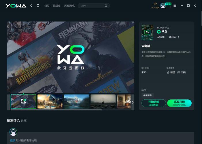 YOWA云游戏破解版永久免费无限时间无需付费版图标