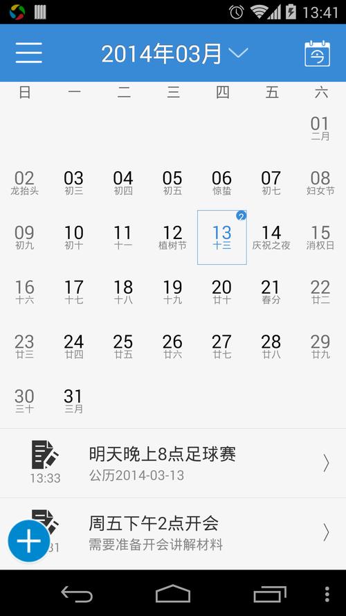 人生日历安卓版