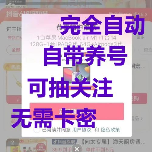 抖音抢福袋脚本辅助器免费版正版