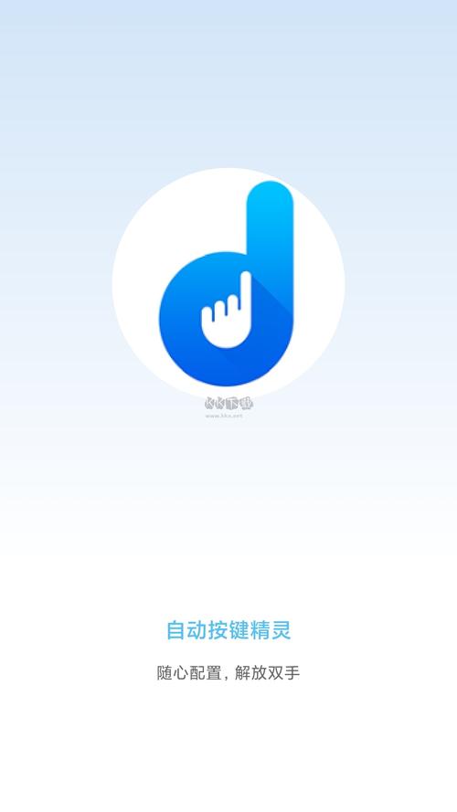自动按键精灵安装手机版