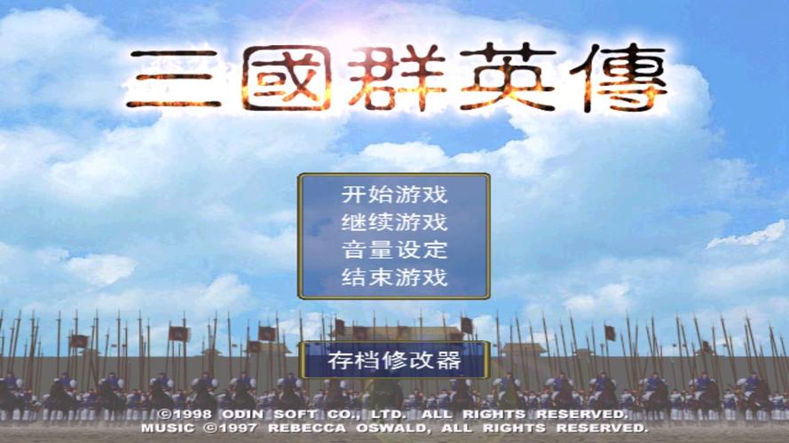 三国群英传1内置功能菜单图标