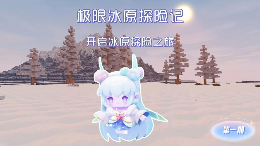 冰昔辅助迷你世界图标