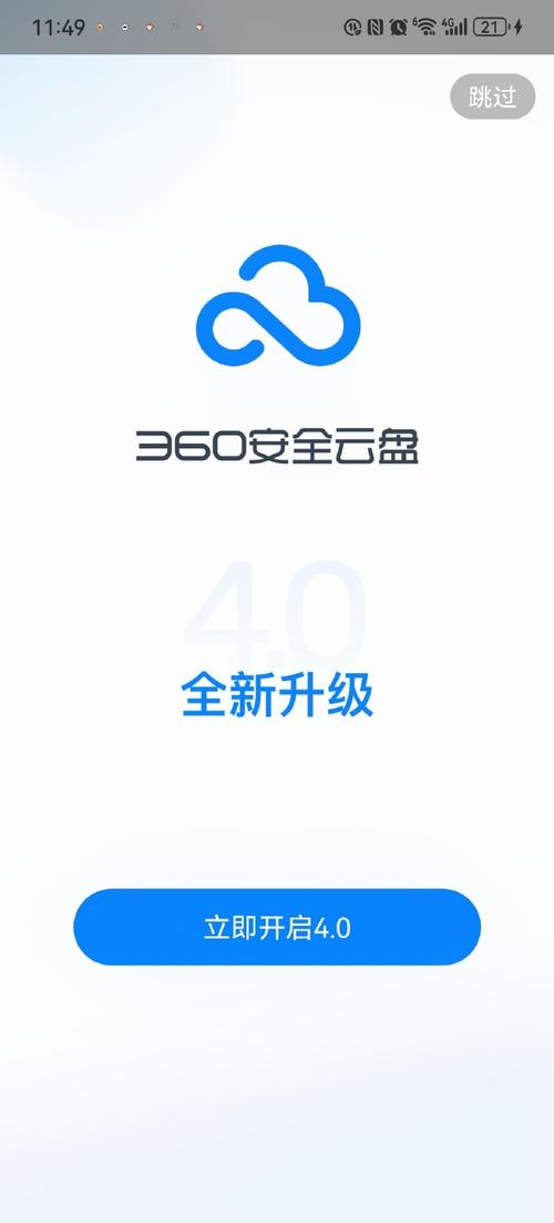 360企业云盘app安装最新版本更新内容正版