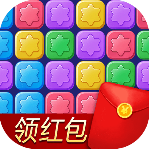 每天消星星红包版图标