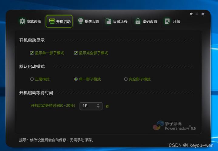 影子系统破解