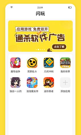 闪玩免广告下载安装
