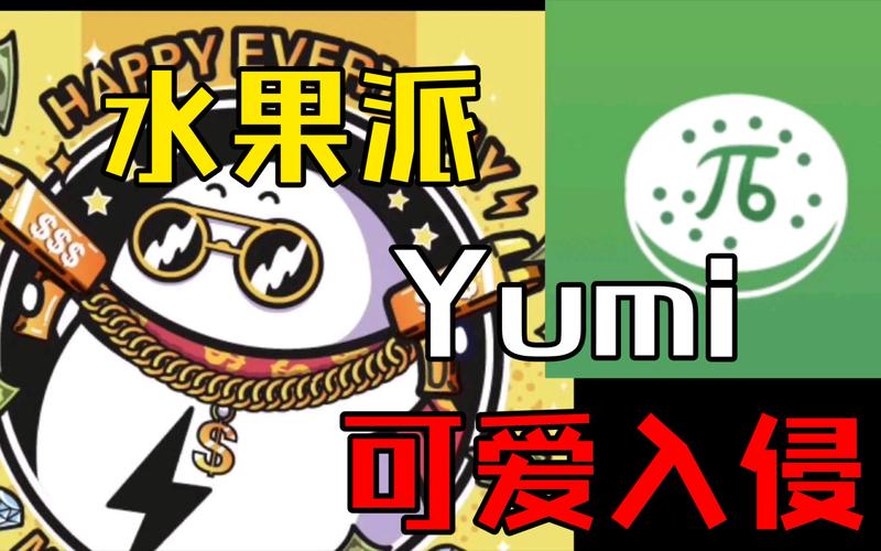 水果派解说视频