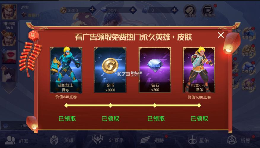 王者精英5v5破解无限钻石点券免广告下载无付费最新版