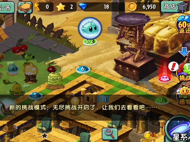植物大战僵尸2迷宫下载破解版最新版图标