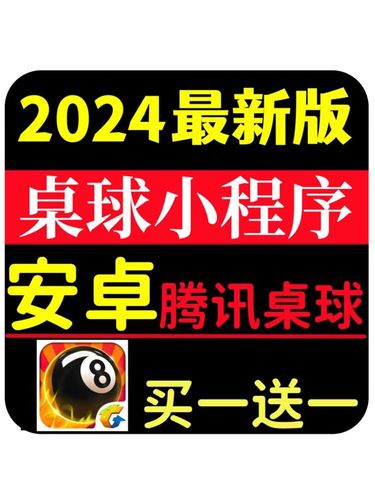 腾讯桌球辅助延长线无弹窗版