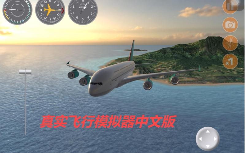真实飞行模拟器破解版真实飞行模拟器破解版下载