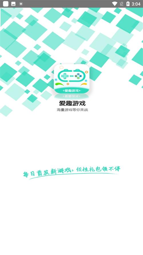 爱趣手游折扣平台安卓