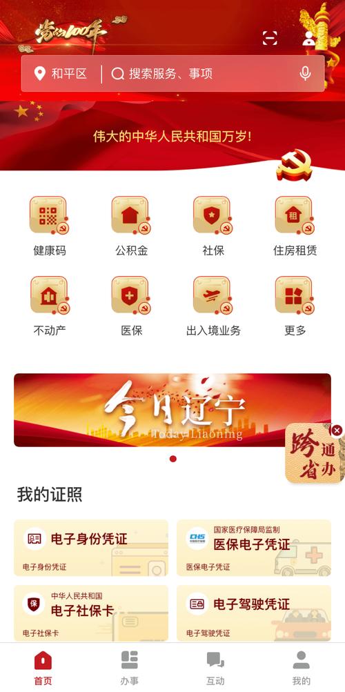 辽宁app
