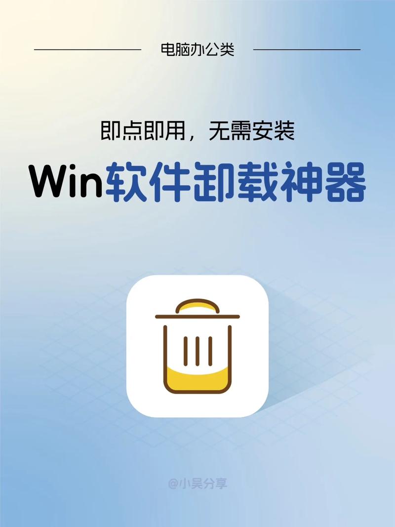 office卸载软件工具