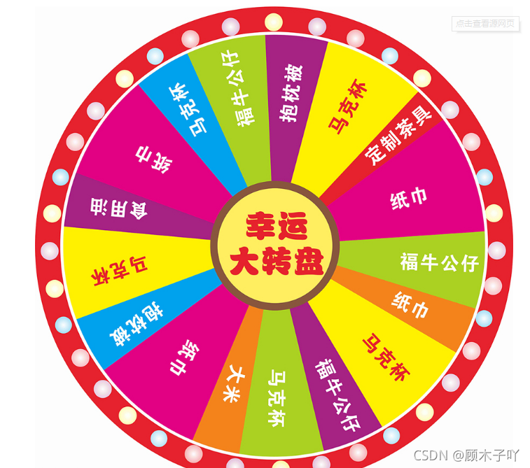 转盘抽奖生成器图标