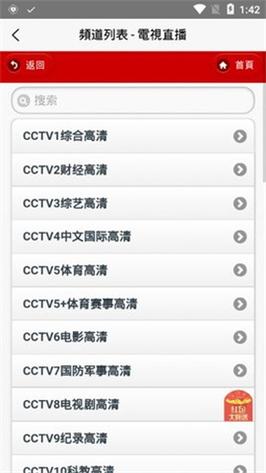 港澳台iptv电视直播手机版下载全免版