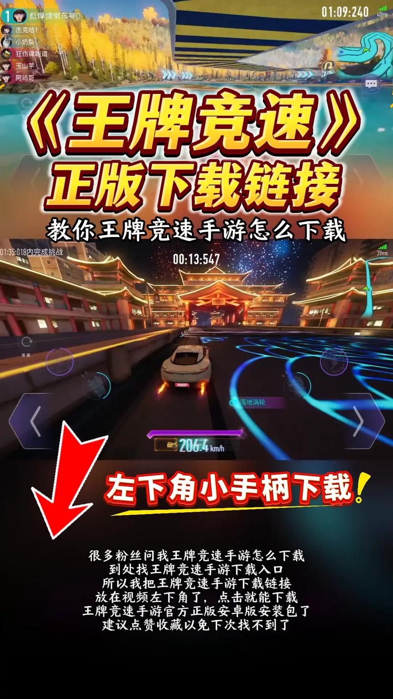 王牌竞速无限加速辅助防走失
