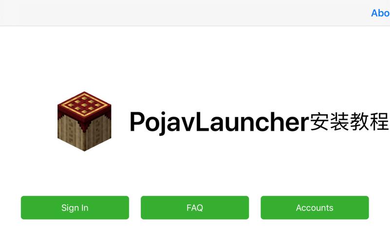 PojavLauncher永久免更新图标