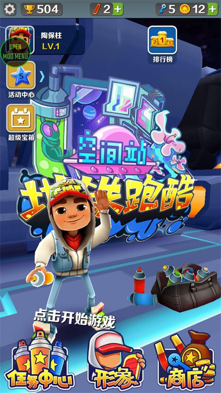地铁跑酷空间站无邪叶梅版升级版