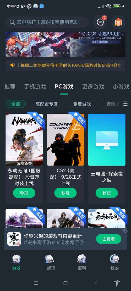 网易云游戏破解无限时长版修改版无广告