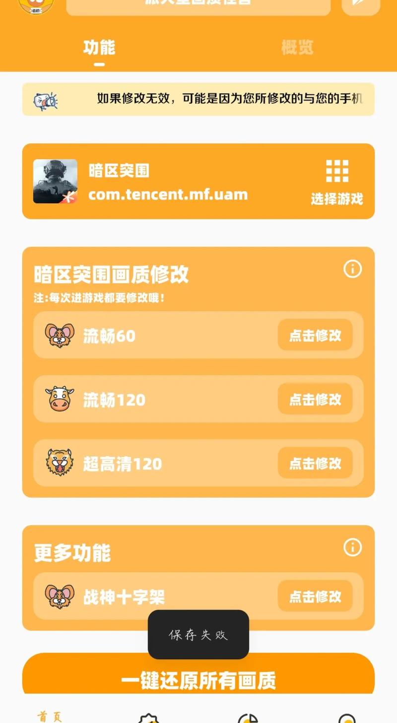 橘子画质怪兽120帧安卓版下载安装